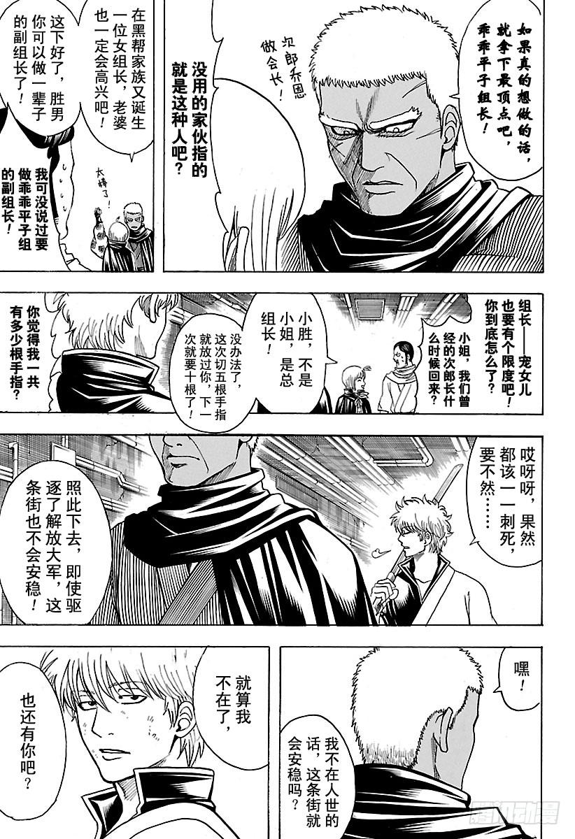 银魂韩漫全集-第624话 指头的话，脚上也有无删减无遮挡章节图片 