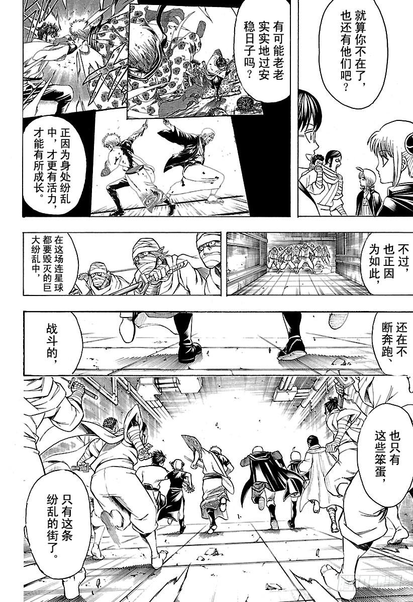 银魂韩漫全集-第624话 指头的话，脚上也有无删减无遮挡章节图片 