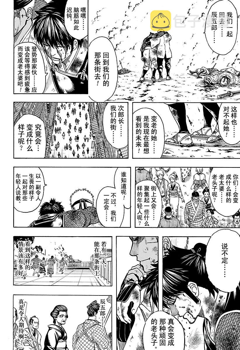 银魂韩漫全集-第624话 指头的话，脚上也有无删减无遮挡章节图片 
