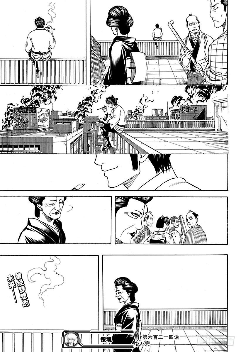银魂韩漫全集-第624话 指头的话，脚上也有无删减无遮挡章节图片 