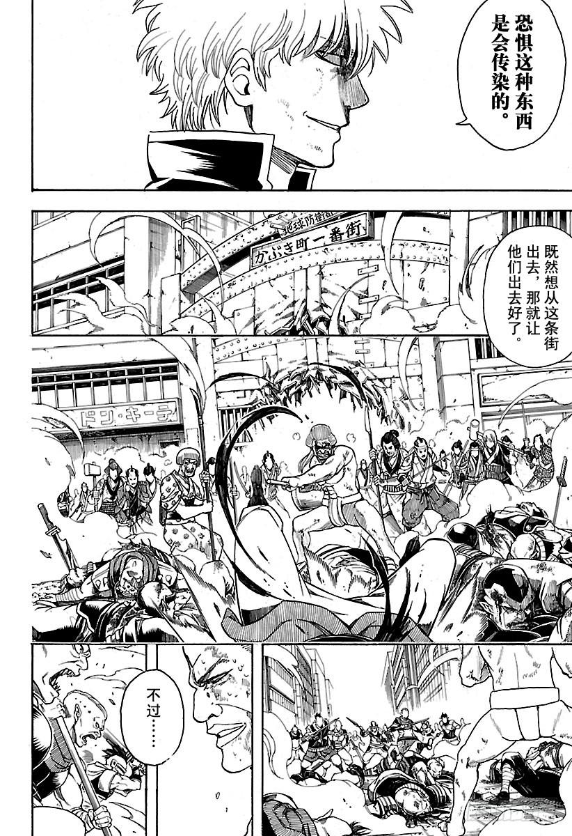 银魂韩漫全集-第625话 赌博先不要考虑输赢，无删减无遮挡章节图片 