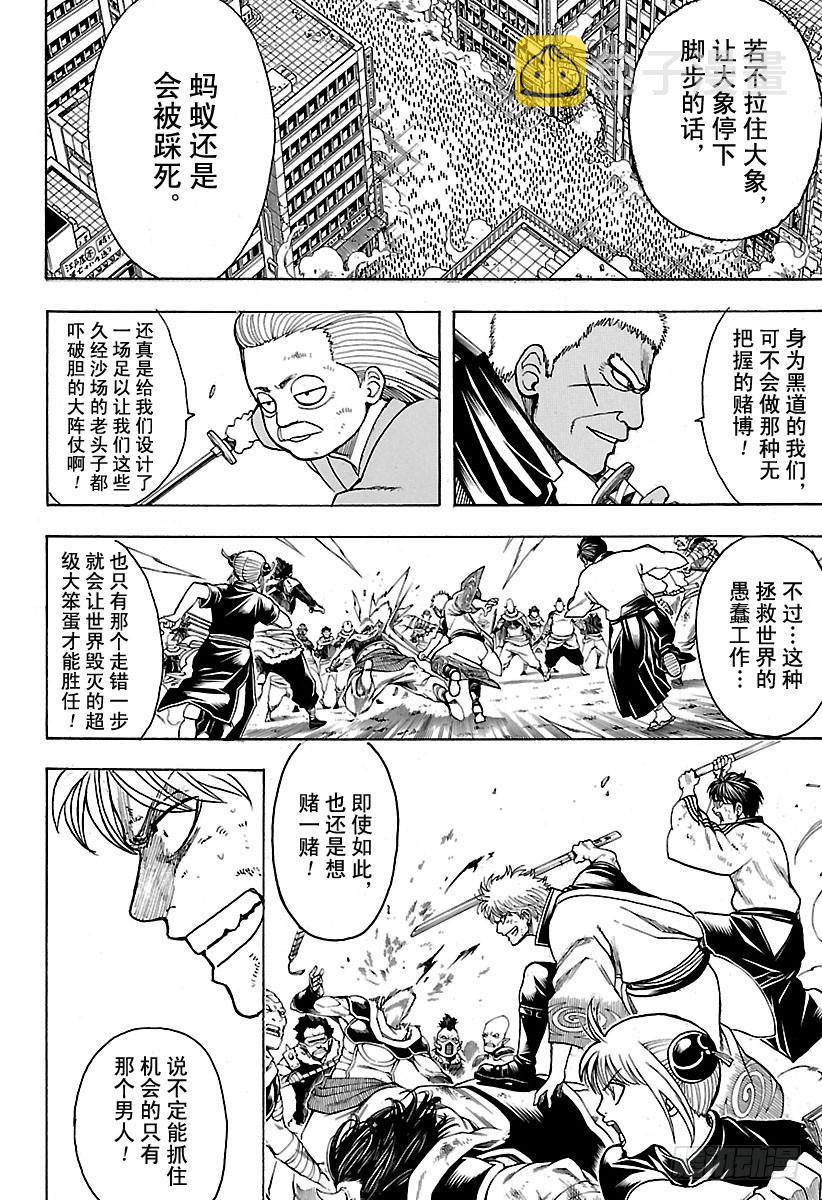 银魂韩漫全集-第625话 赌博先不要考虑输赢，无删减无遮挡章节图片 