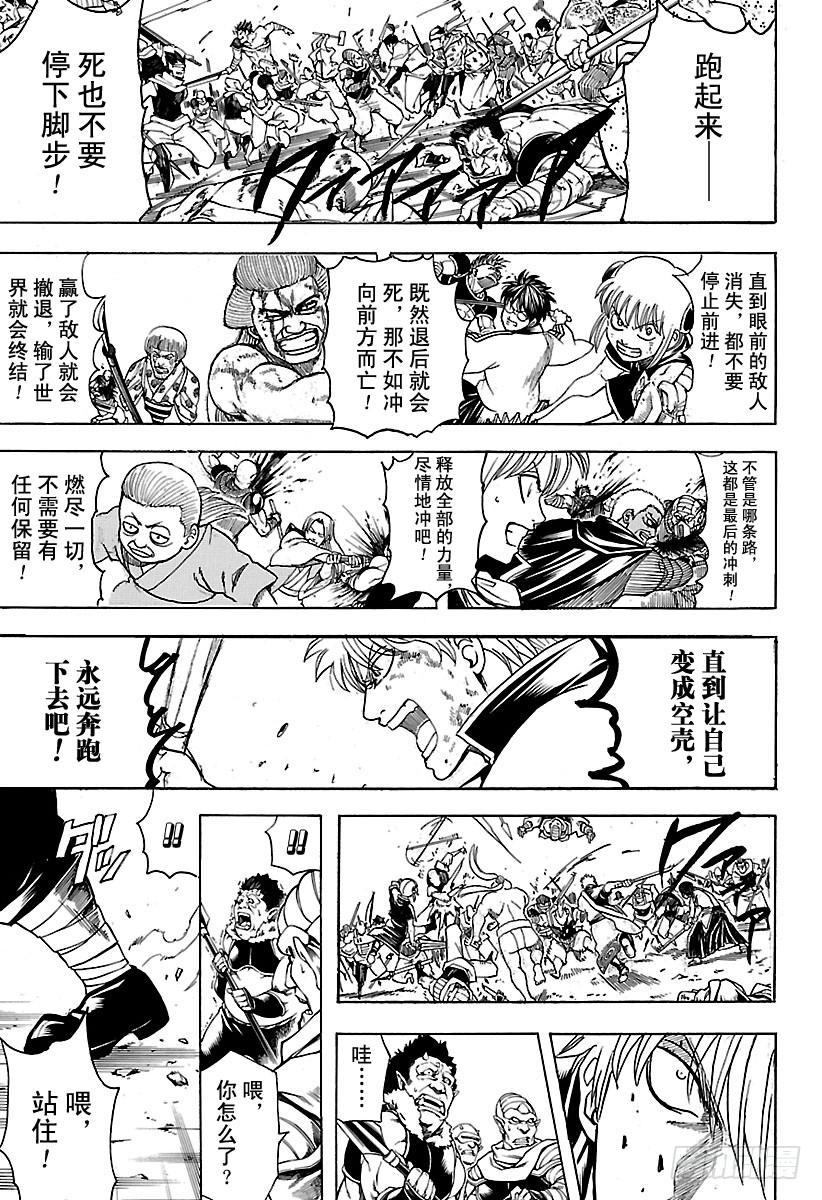 银魂韩漫全集-第625话 赌博先不要考虑输赢，无删减无遮挡章节图片 