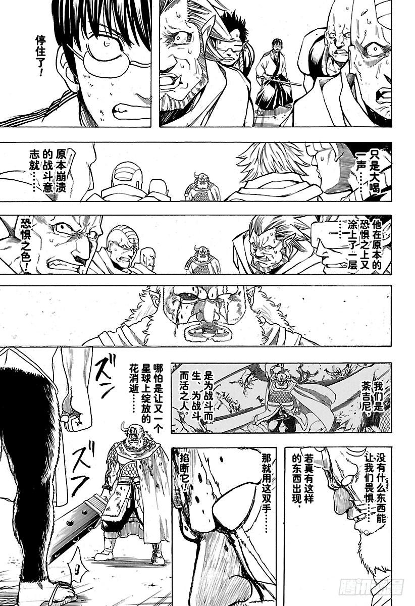 银魂韩漫全集-第625话 赌博先不要考虑输赢，无删减无遮挡章节图片 