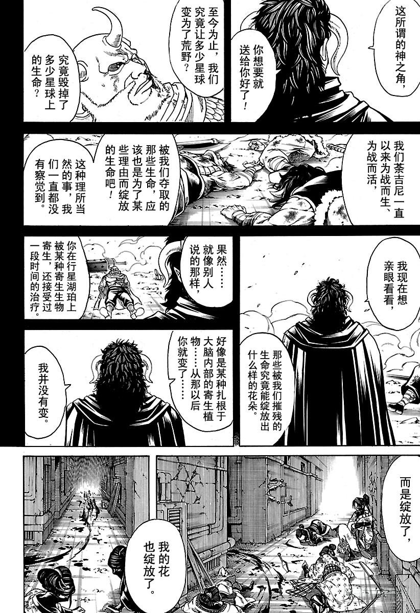 银魂韩漫全集-第625话 赌博先不要考虑输赢，无删减无遮挡章节图片 