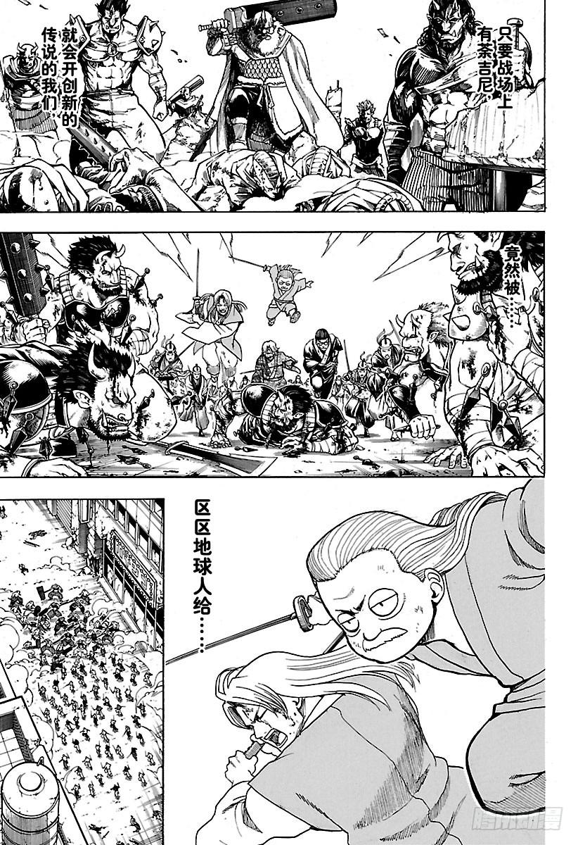 银魂韩漫全集-第625话 赌博先不要考虑输赢，无删减无遮挡章节图片 