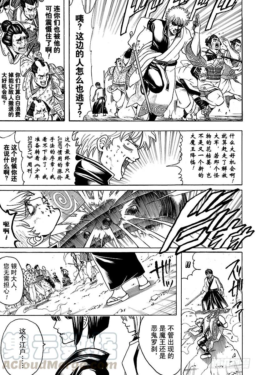 银魂韩漫全集-第626话 JUMP涨价后多少钱无删减无遮挡章节图片 