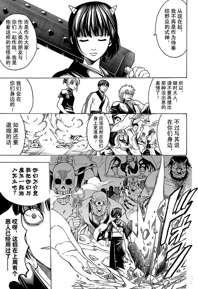 银魂韩漫全集-第626话 JUMP涨价后多少钱无删减无遮挡章节图片 