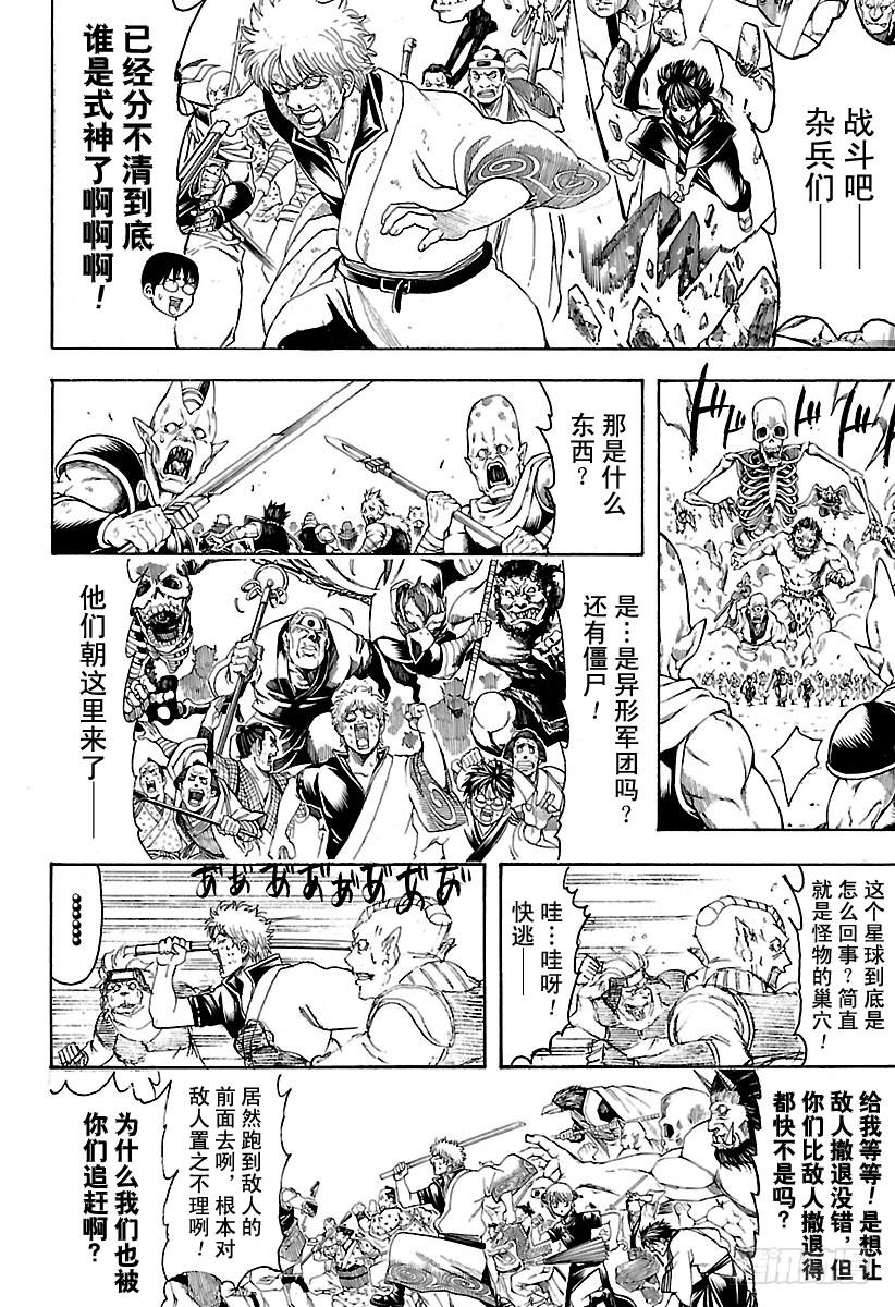 银魂韩漫全集-第626话 JUMP涨价后多少钱无删减无遮挡章节图片 