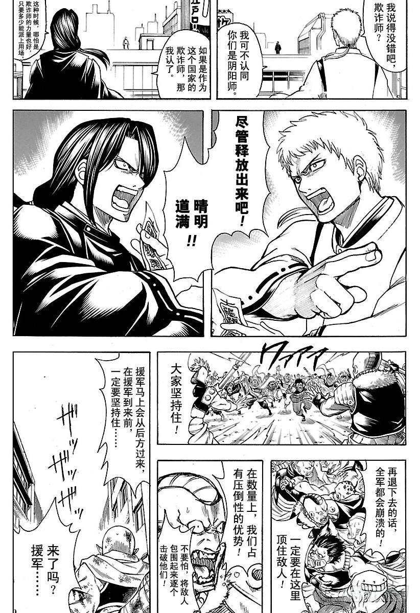 银魂韩漫全集-第626话 JUMP涨价后多少钱无删减无遮挡章节图片 