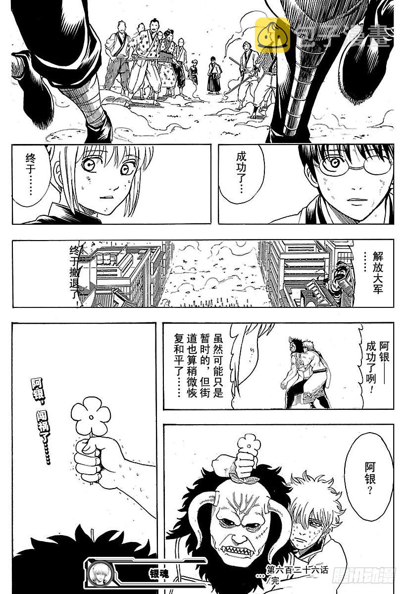 银魂韩漫全集-第626话 JUMP涨价后多少钱无删减无遮挡章节图片 