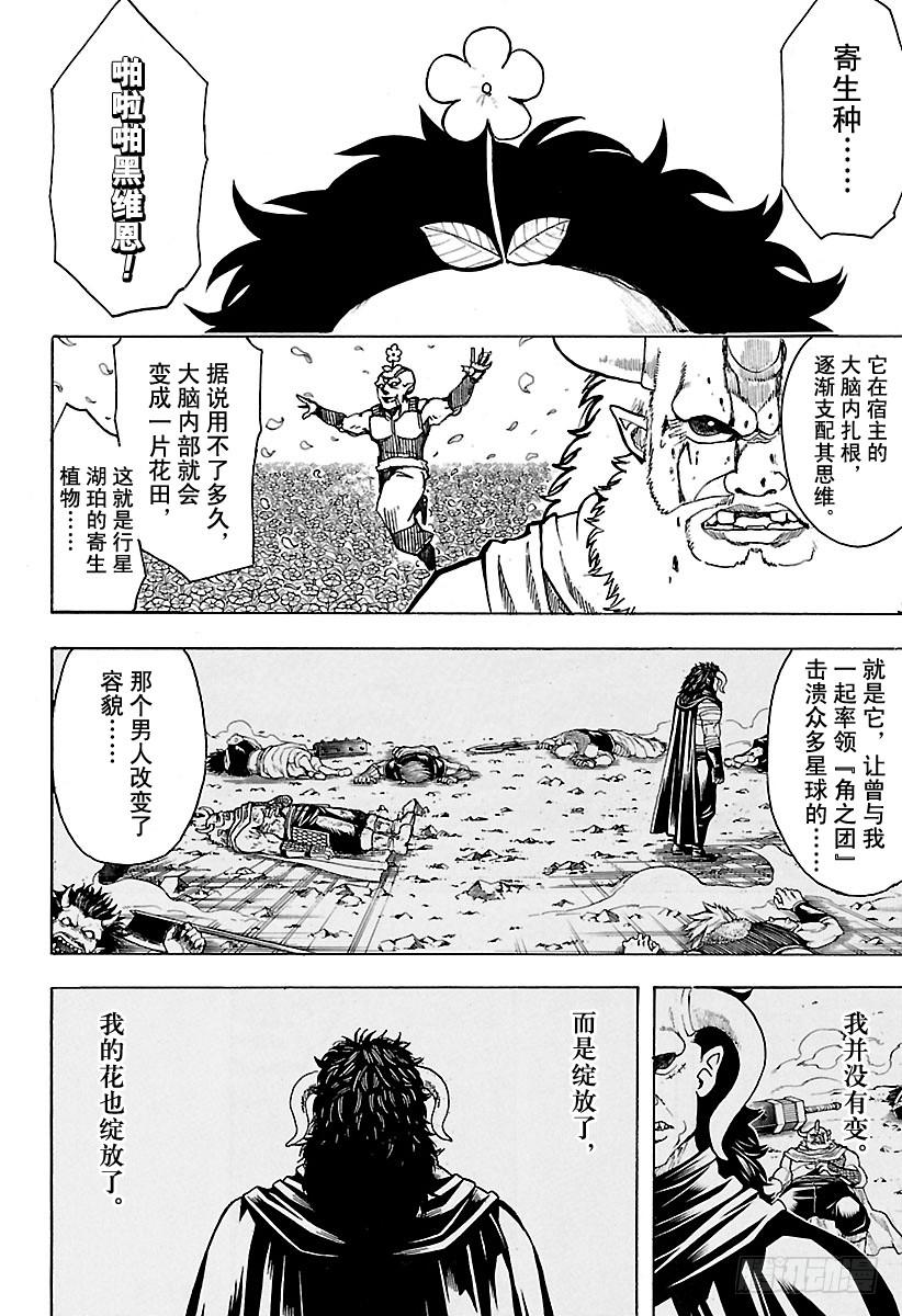 银魂韩漫全集-第626话 JUMP涨价后多少钱无删减无遮挡章节图片 