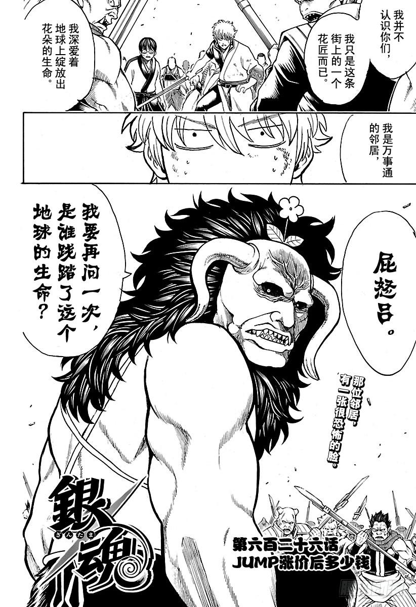 银魂韩漫全集-第626话 JUMP涨价后多少钱无删减无遮挡章节图片 
