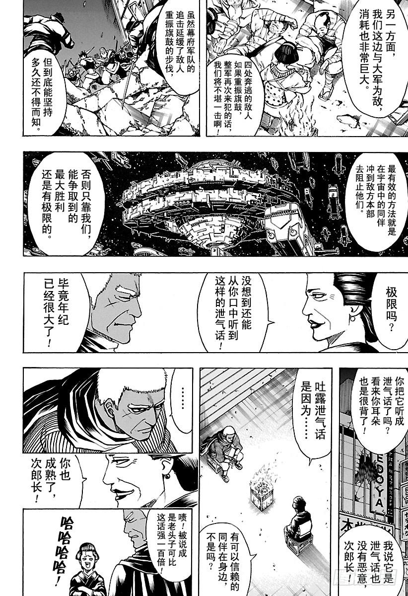银魂韩漫全集-第627话 和平与破坏看似矛盾无删减无遮挡章节图片 
