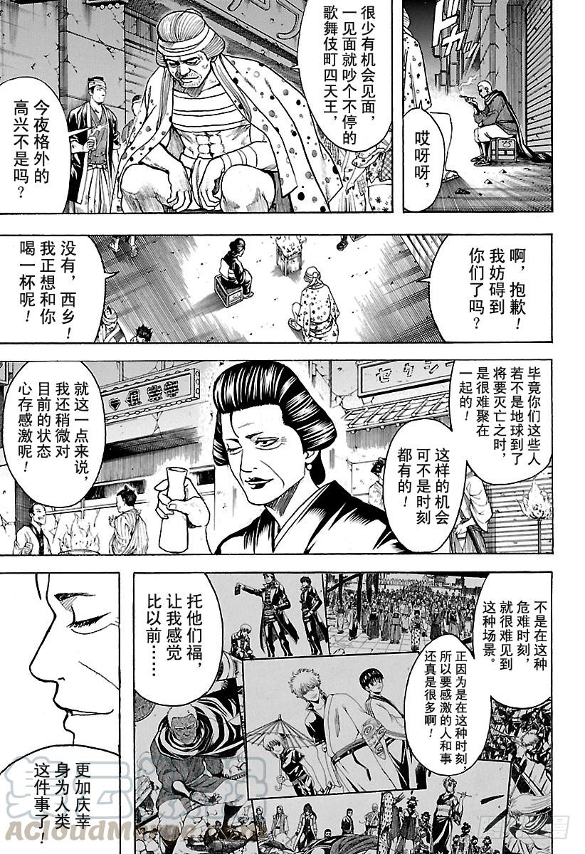 银魂韩漫全集-第627话 和平与破坏看似矛盾无删减无遮挡章节图片 