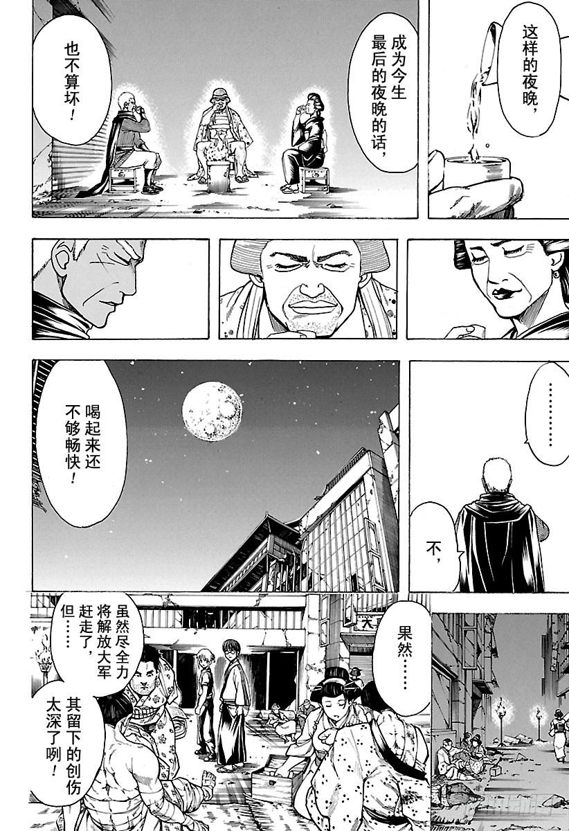 银魂韩漫全集-第627话 和平与破坏看似矛盾无删减无遮挡章节图片 
