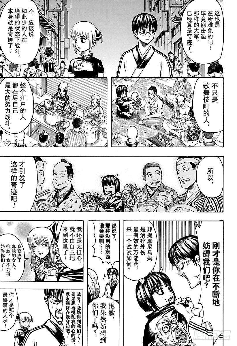 银魂韩漫全集-第627话 和平与破坏看似矛盾无删减无遮挡章节图片 