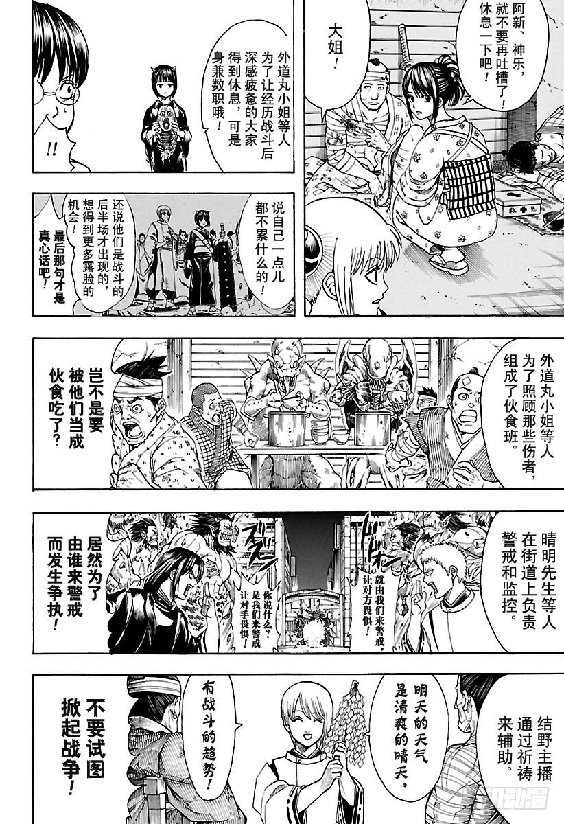 银魂韩漫全集-第627话 和平与破坏看似矛盾无删减无遮挡章节图片 