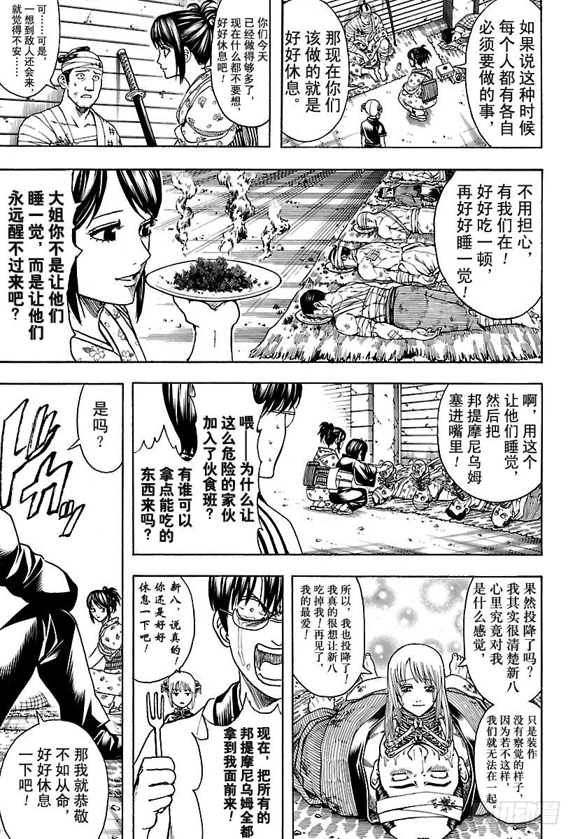 银魂韩漫全集-第627话 和平与破坏看似矛盾无删减无遮挡章节图片 