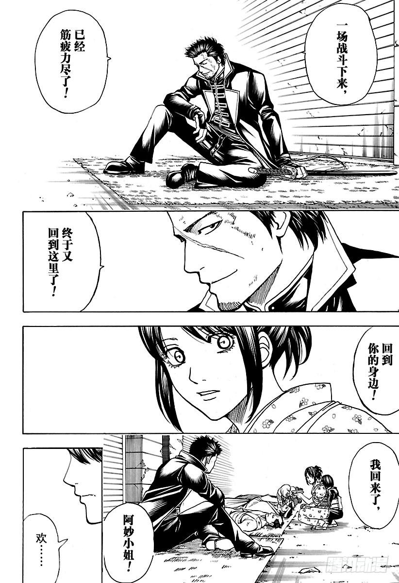 银魂韩漫全集-第627话 和平与破坏看似矛盾无删减无遮挡章节图片 