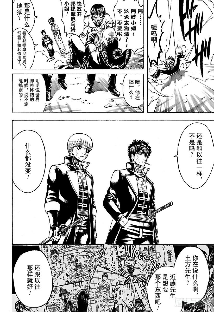 银魂韩漫全集-第627话 和平与破坏看似矛盾无删减无遮挡章节图片 