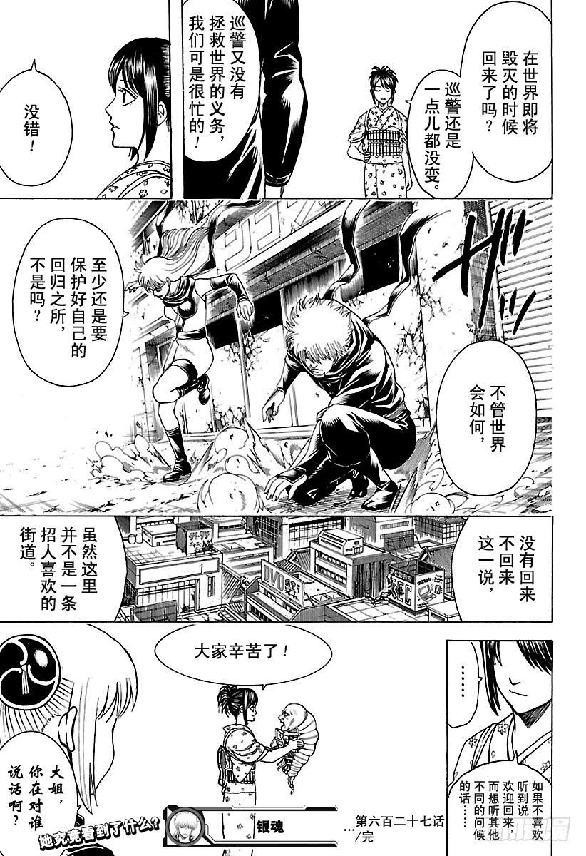 银魂韩漫全集-第627话 和平与破坏看似矛盾无删减无遮挡章节图片 