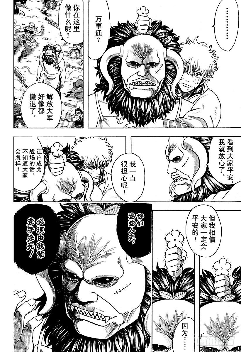 银魂韩漫全集-第627话 和平与破坏看似矛盾无删减无遮挡章节图片 