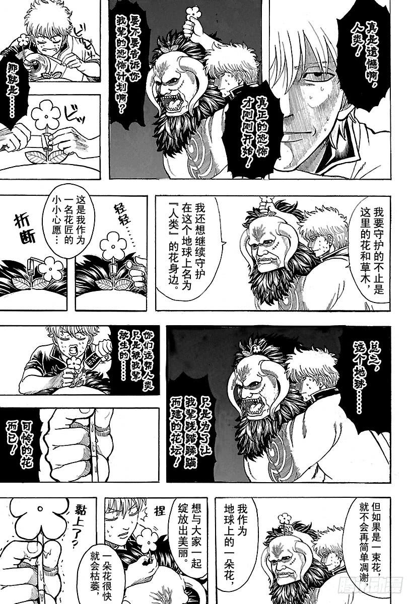 银魂韩漫全集-第627话 和平与破坏看似矛盾无删减无遮挡章节图片 