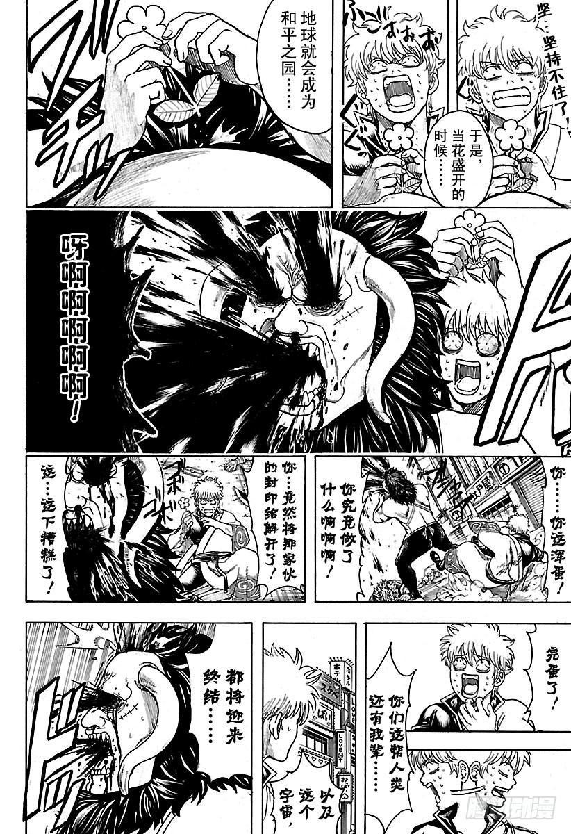 银魂韩漫全集-第627话 和平与破坏看似矛盾无删减无遮挡章节图片 