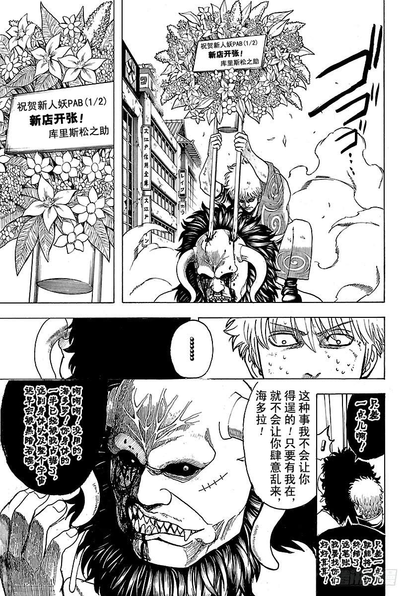 银魂韩漫全集-第627话 和平与破坏看似矛盾无删减无遮挡章节图片 