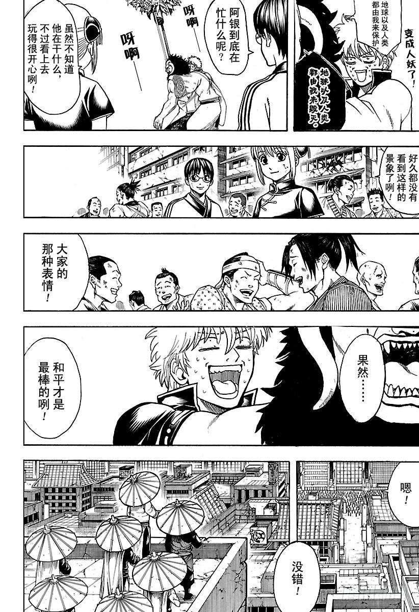 银魂韩漫全集-第627话 和平与破坏看似矛盾无删减无遮挡章节图片 