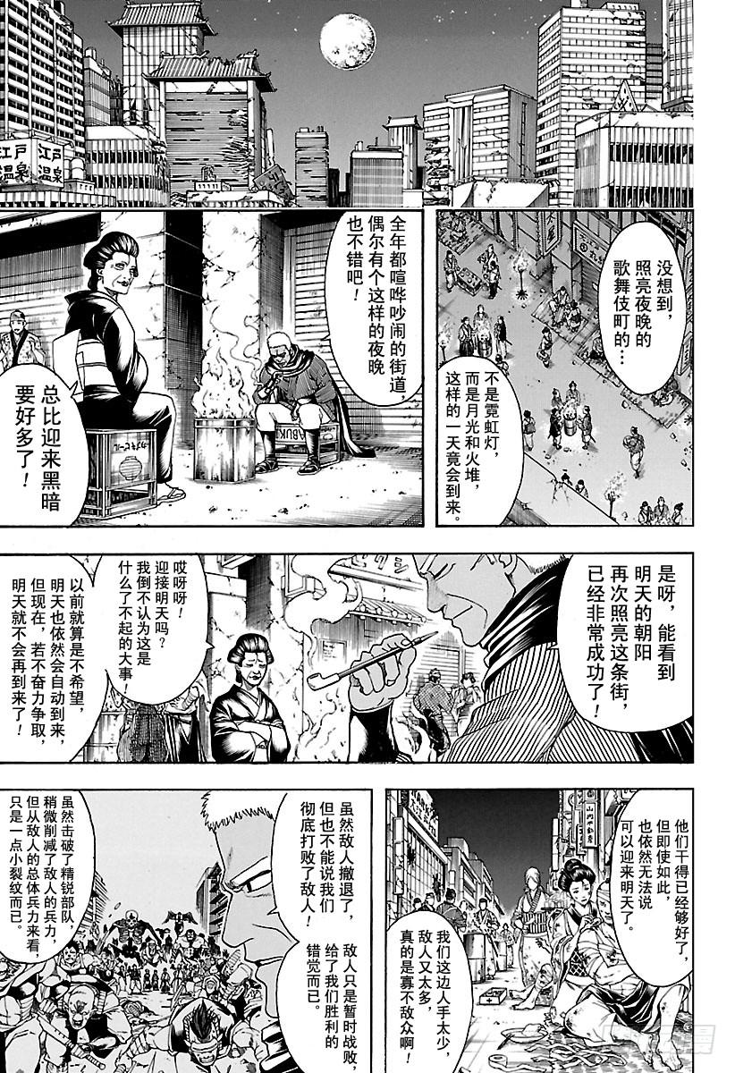 银魂韩漫全集-第627话 和平与破坏看似矛盾无删减无遮挡章节图片 