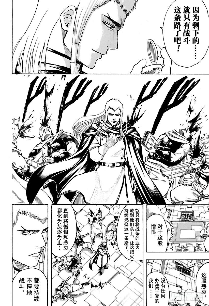 银魂韩漫全集-第630话 所谓武士道，就是哪怕无删减无遮挡章节图片 