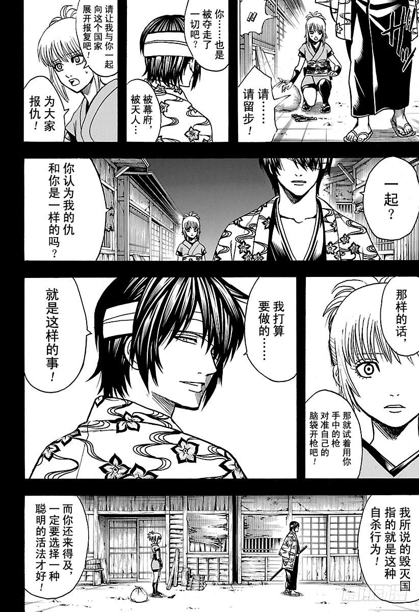 银魂韩漫全集-第632话 做坏事的同时也会做点无删减无遮挡章节图片 