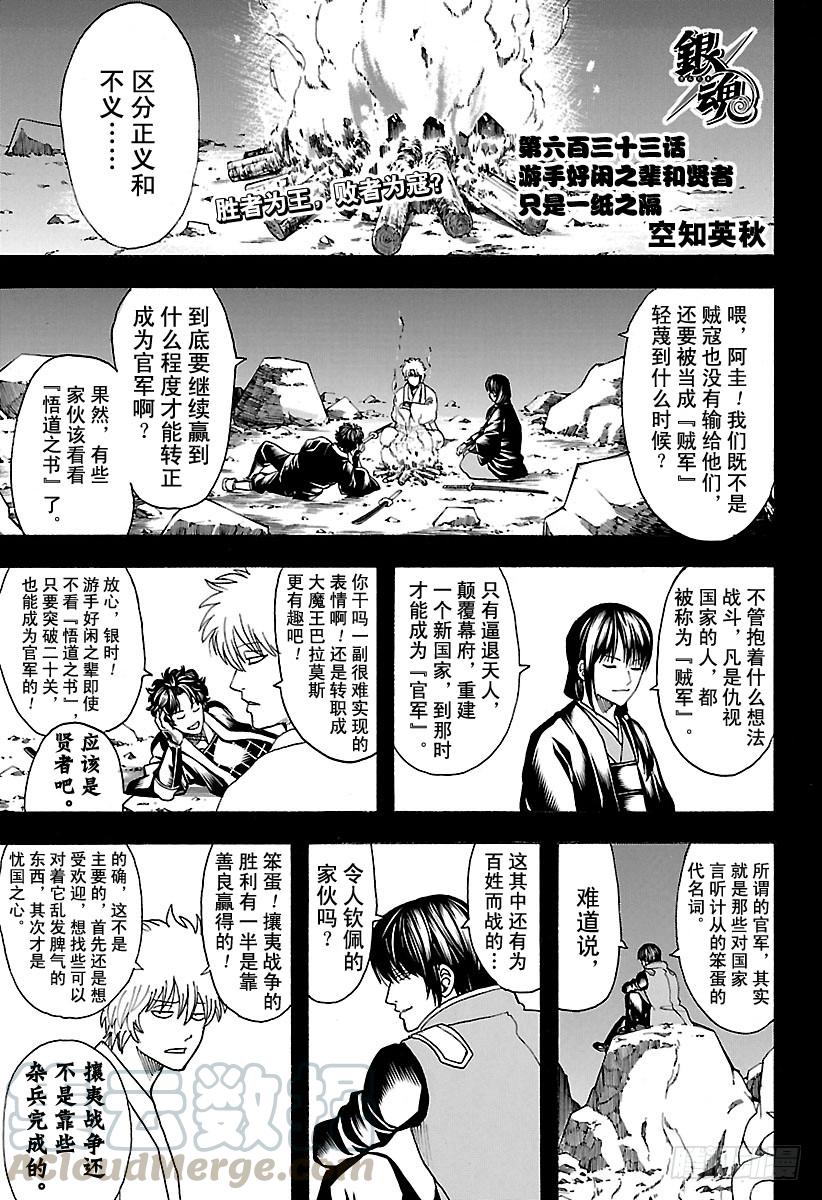 银魂韩漫全集-第633话 游手好闲之辈和贤者只无删减无遮挡章节图片 
