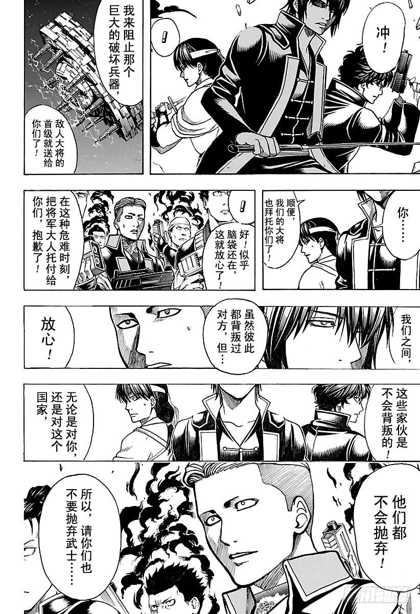 银魂韩漫全集-第633话 游手好闲之辈和贤者只无删减无遮挡章节图片 