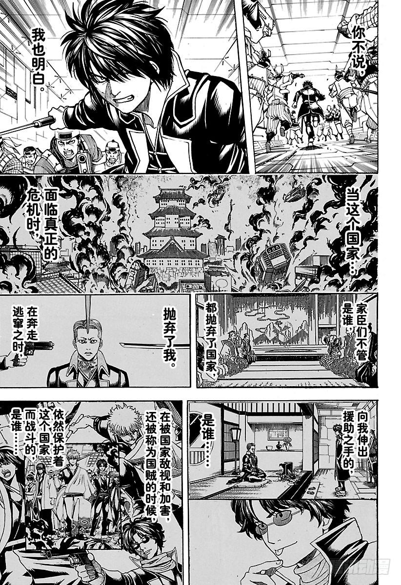 银魂韩漫全集-第633话 游手好闲之辈和贤者只无删减无遮挡章节图片 