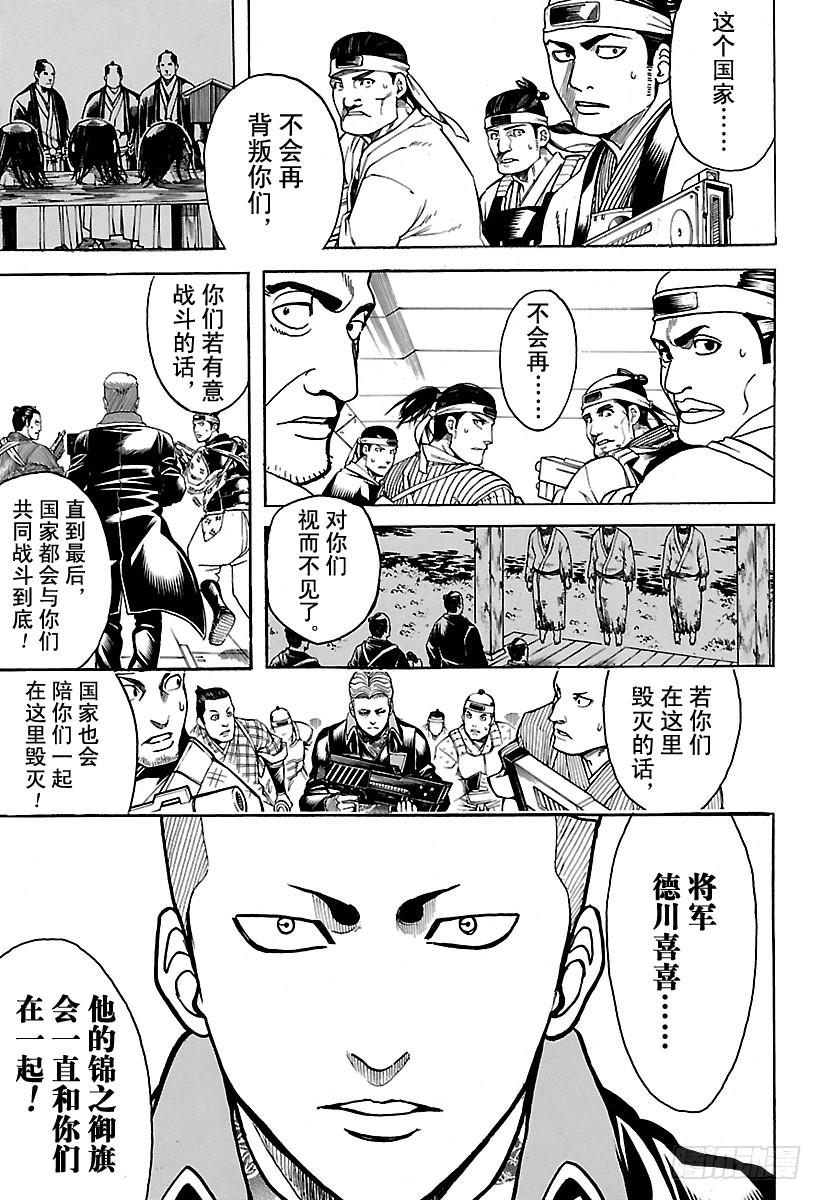 银魂韩漫全集-第633话 游手好闲之辈和贤者只无删减无遮挡章节图片 