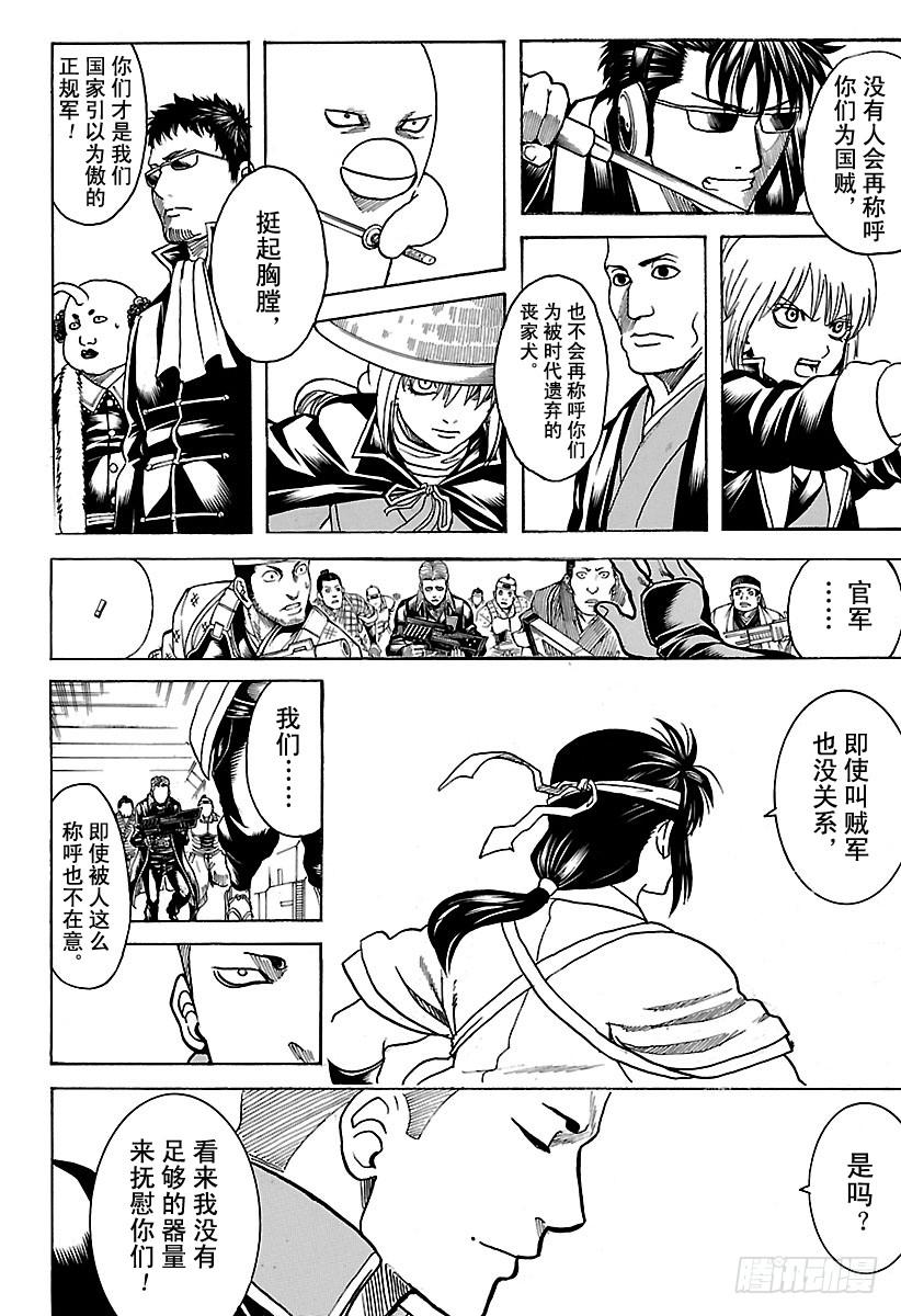 银魂韩漫全集-第633话 游手好闲之辈和贤者只无删减无遮挡章节图片 