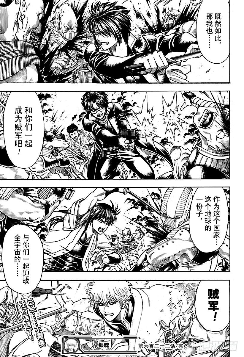 银魂韩漫全集-第633话 游手好闲之辈和贤者只无删减无遮挡章节图片 