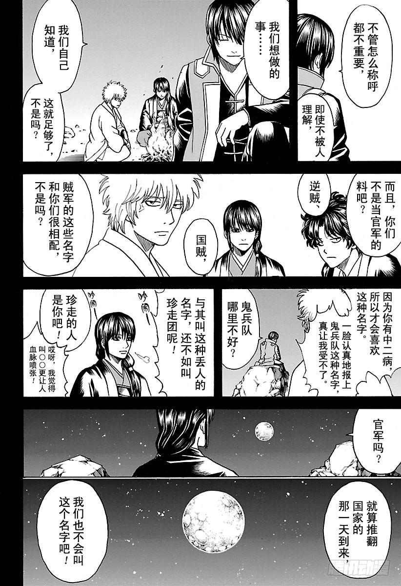 银魂韩漫全集-第633话 游手好闲之辈和贤者只无删减无遮挡章节图片 