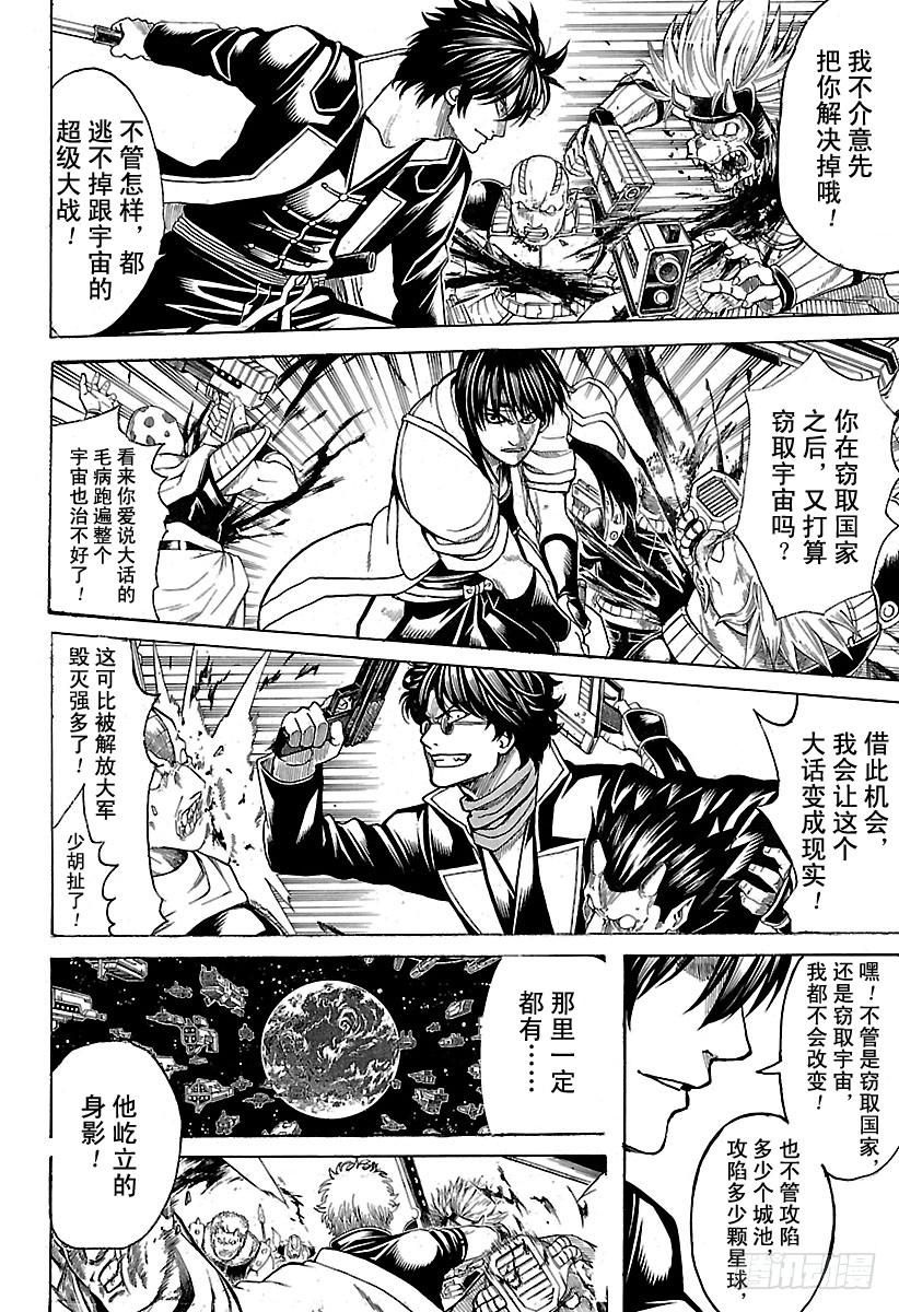 银魂韩漫全集-第633话 游手好闲之辈和贤者只无删减无遮挡章节图片 