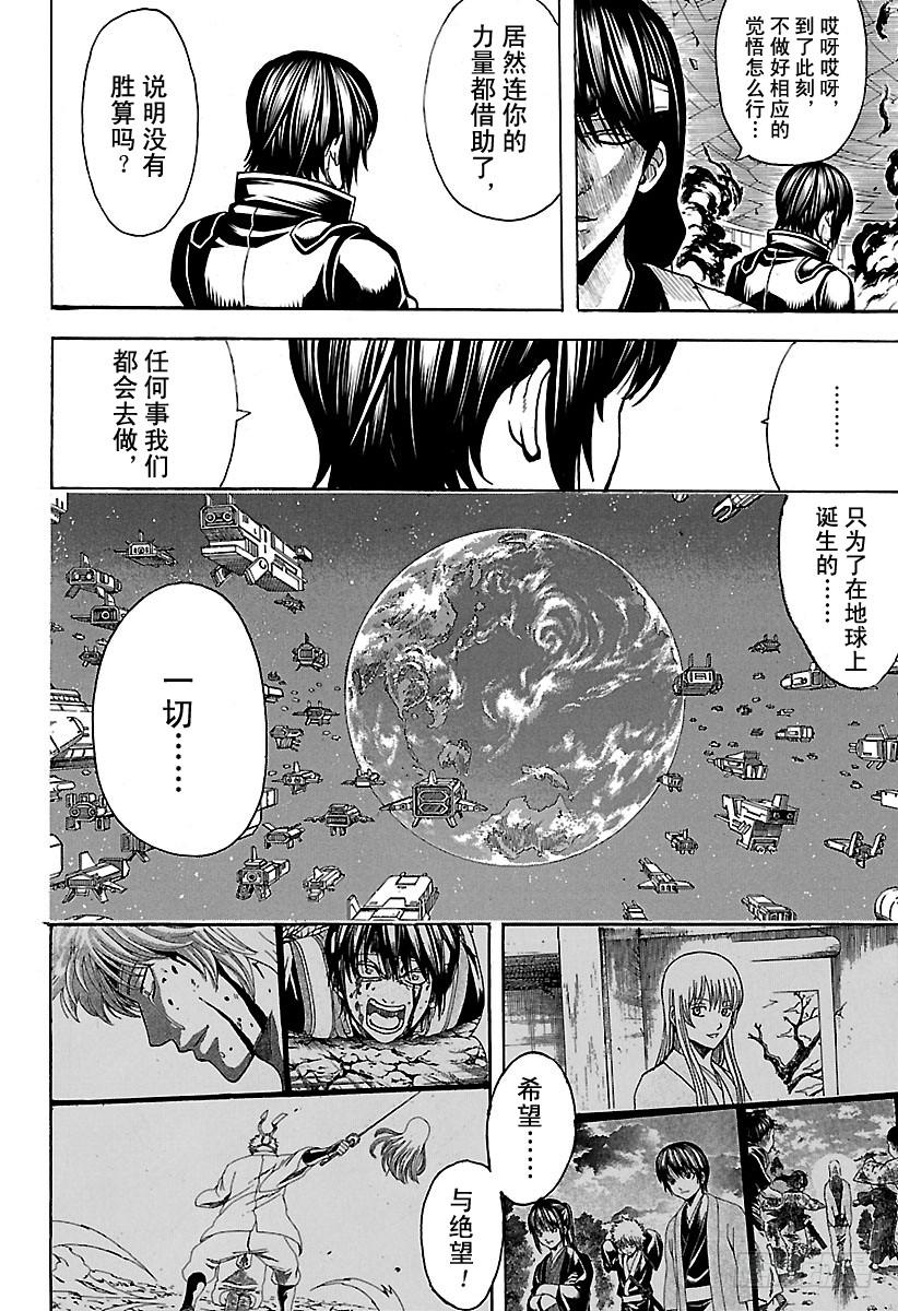 银魂韩漫全集-第633话 游手好闲之辈和贤者只无删减无遮挡章节图片 