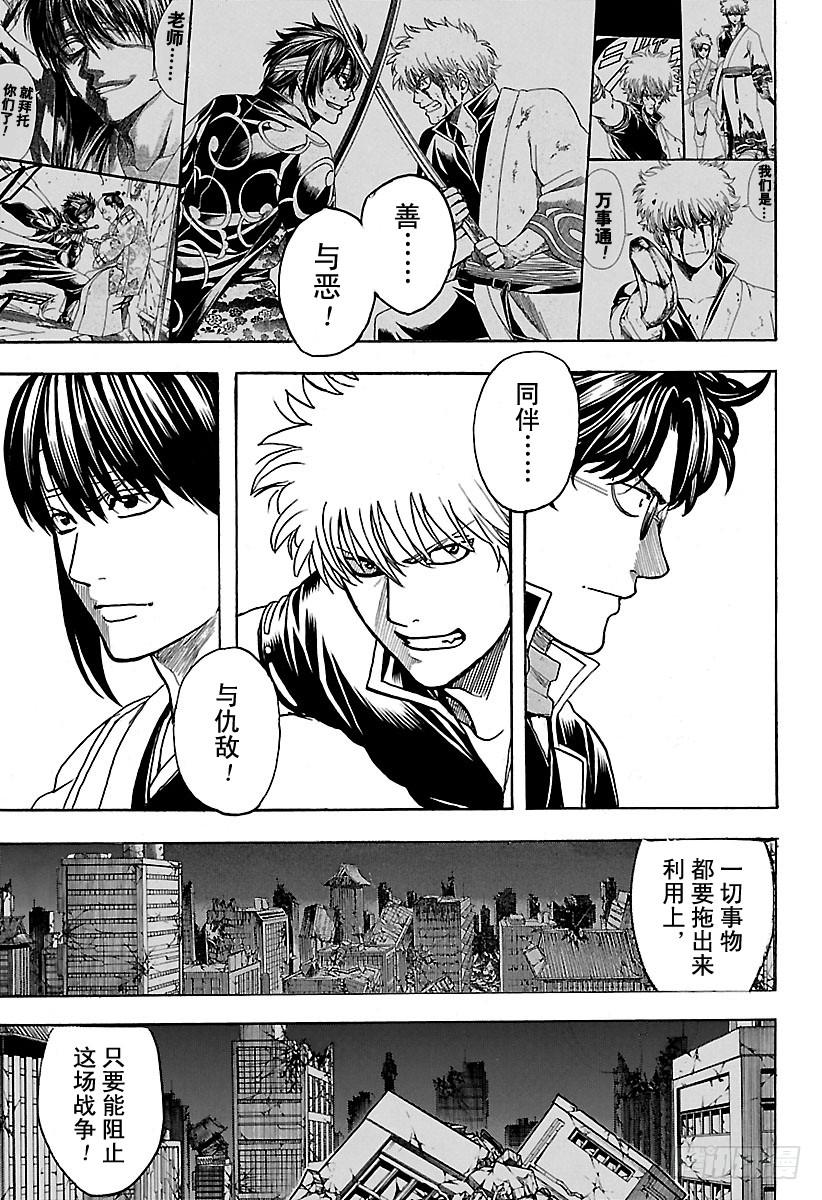 银魂韩漫全集-第633话 游手好闲之辈和贤者只无删减无遮挡章节图片 