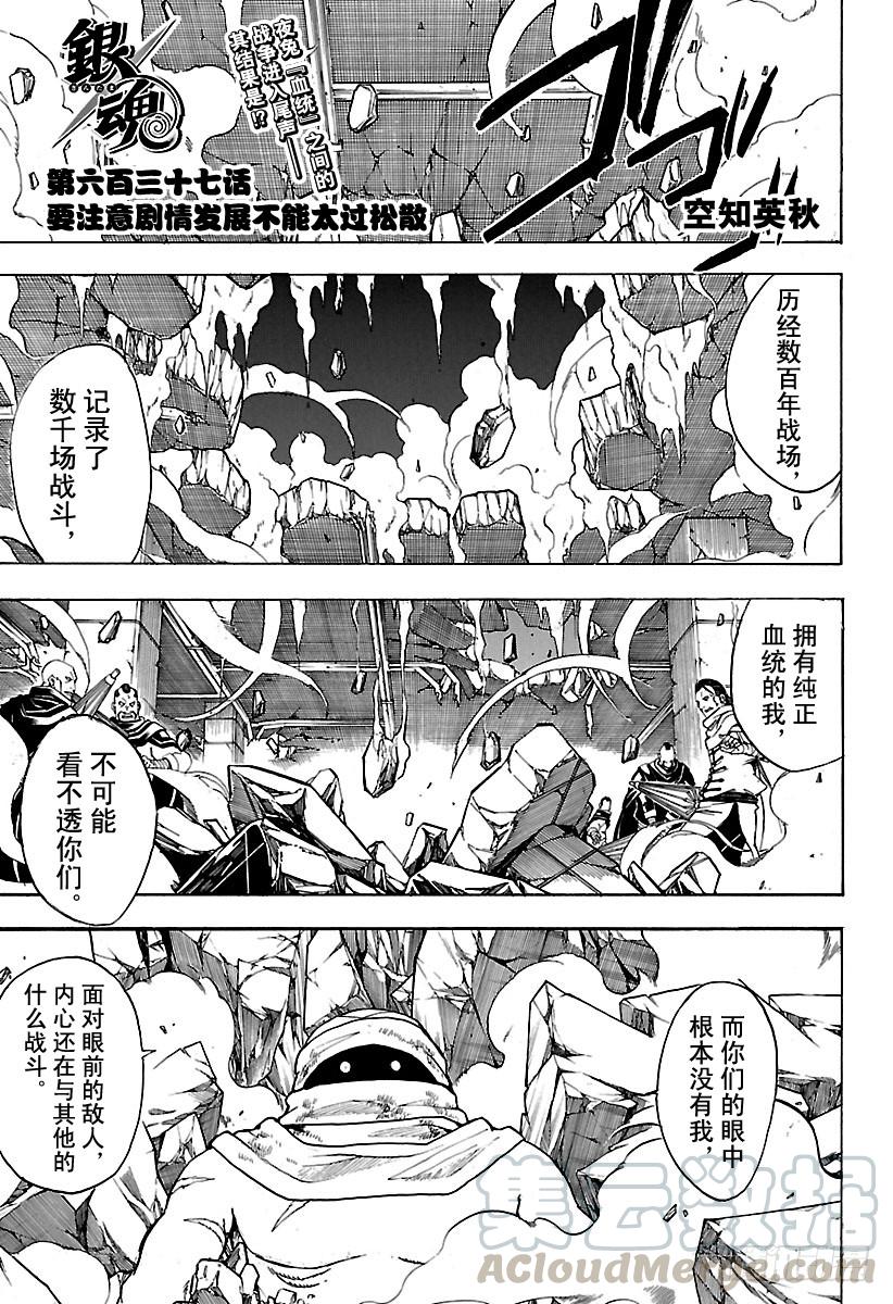 银魂韩漫全集-第637话 要注意剧情发展不能太无删减无遮挡章节图片 
