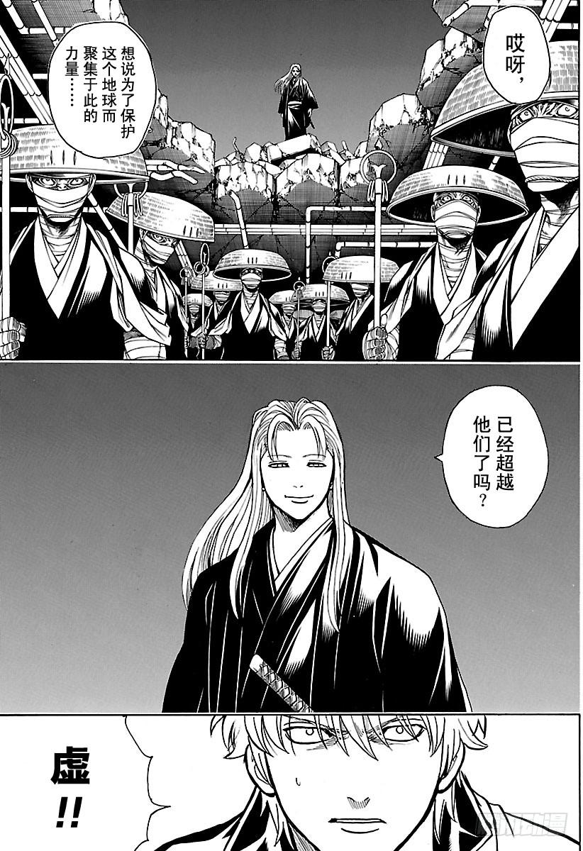 银魂韩漫全集-第637话 要注意剧情发展不能太无删减无遮挡章节图片 