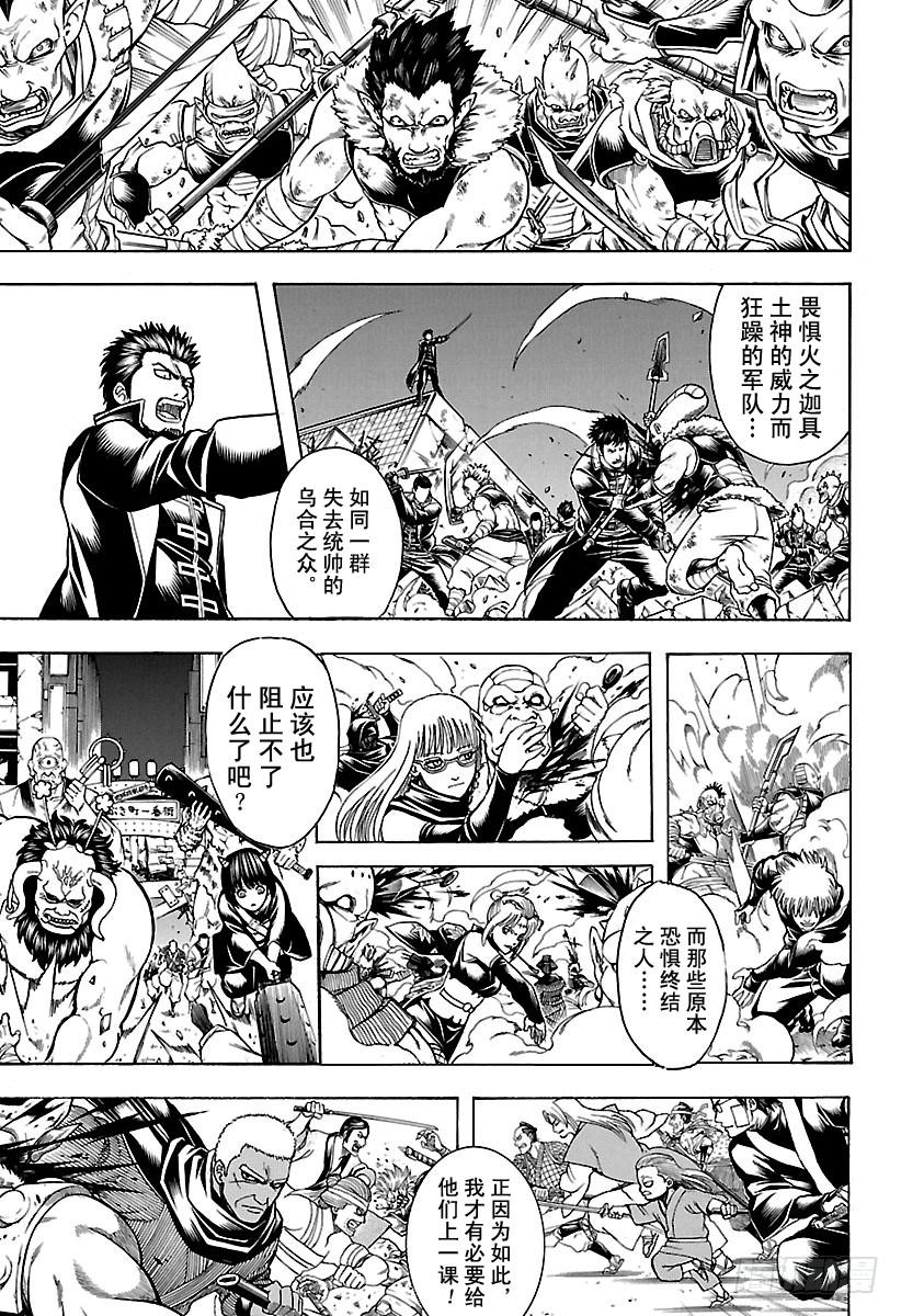 银魂韩漫全集-第637话 要注意剧情发展不能太无删减无遮挡章节图片 