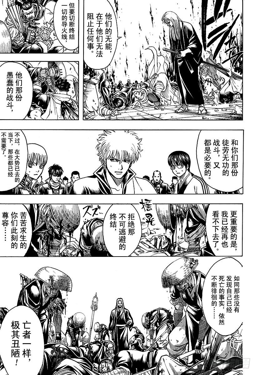 银魂韩漫全集-第637话 要注意剧情发展不能太无删减无遮挡章节图片 