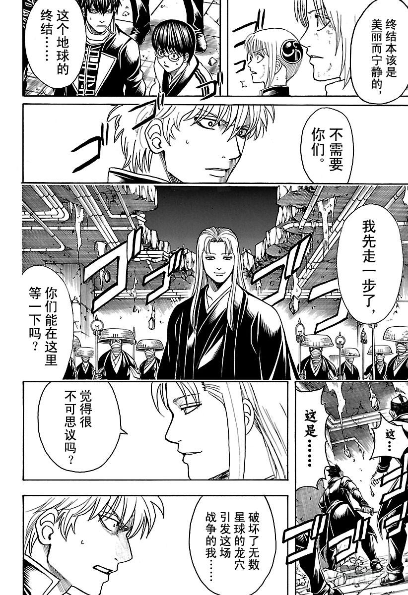 银魂韩漫全集-第637话 要注意剧情发展不能太无删减无遮挡章节图片 