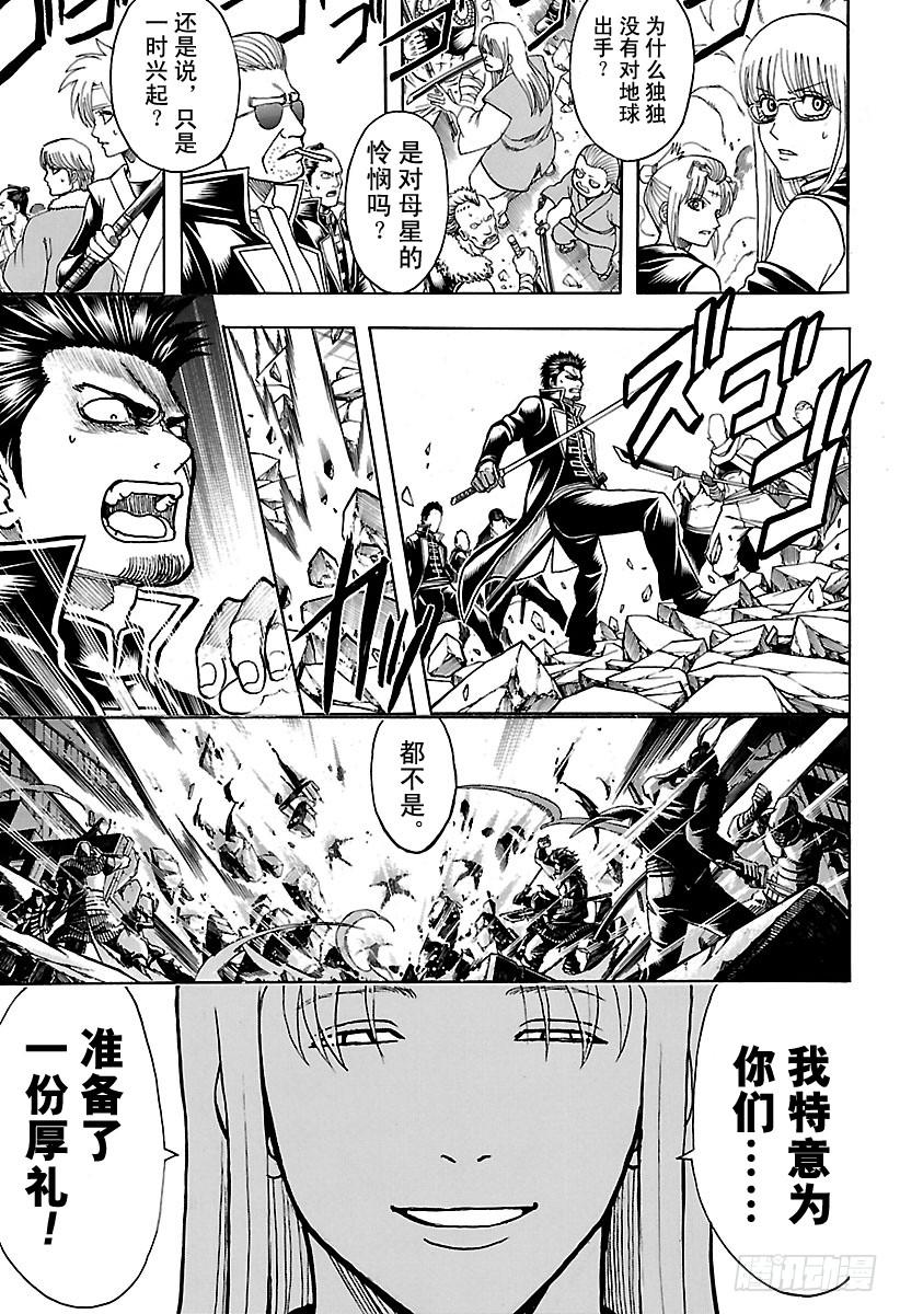 银魂韩漫全集-第637话 要注意剧情发展不能太无删减无遮挡章节图片 